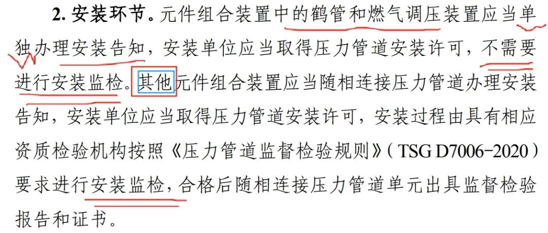作为元件组合装置中的鹤管,安装前到底需不需要办理告知?(3) 鹤管归属问题_液化气装车鹤管_鹤管安装监检要求