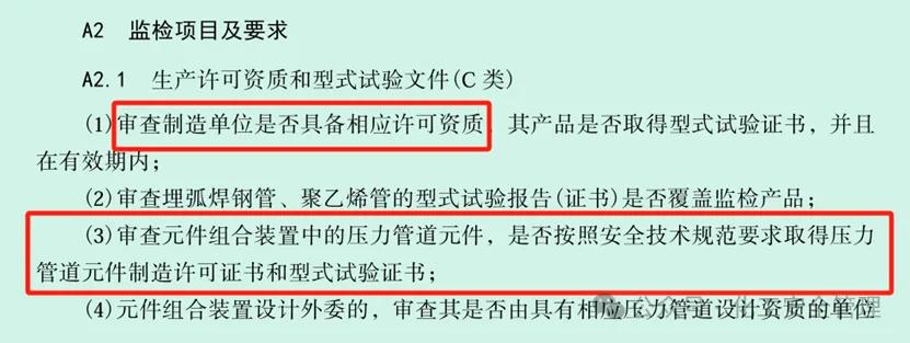 2021年6月以前投用的鹤管如何安全合规使用?(12) 鹤管制造监督检验要求_液氨充装鹤管原理_鹤管不需要制造许可证明