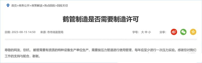 2021年6月以前投用的鹤管如何安全合规使用?(13) 鹤管不需要制造许可证明_液氨充装鹤管原理_鹤管制造监督检验要求
