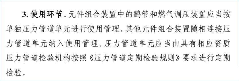 2021年6月以前投用的鹤管如何安全合规使用?(18) 鹤管不需要制造许可证明_液氨充装鹤管原理_鹤管制造监督检验要求