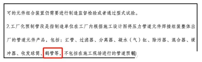 2021年6月以前投用的鹤管如何安全合规使用?(5) 鹤管制造监督检验要求_液氨充装鹤管原理_鹤管不需要制造许可证明