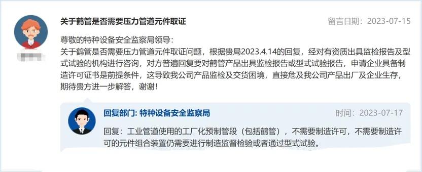2021年6月以前投用的鹤管如何安全合规使用?(8) 鹤管不需要制造许可证明_液氨充装鹤管原理_鹤管制造监督检验要求
